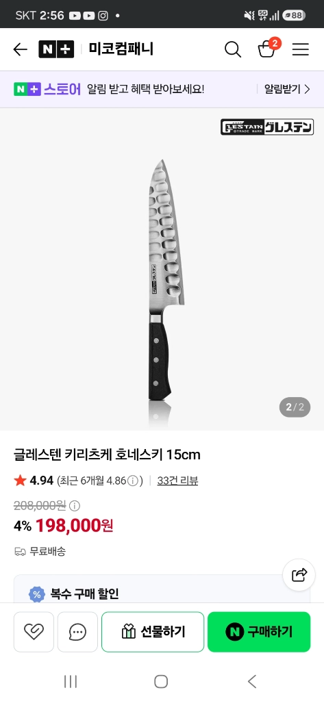 신동민셰프가 판매하는 클래스텐 키친 호네스키 칼15cm 이미지