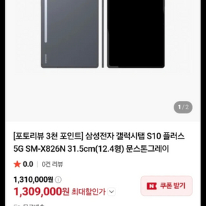 삼성 갤럭시탭 S10 플러스 5G 256 키보드세트 S급 이미지