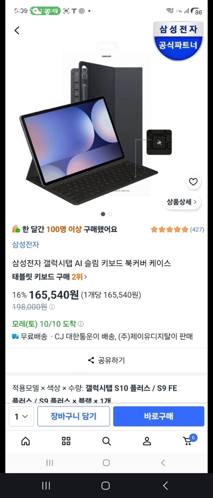 삼성 갤럭시탭 S10 플러스 5G 256 키보드세트 S급 이미지