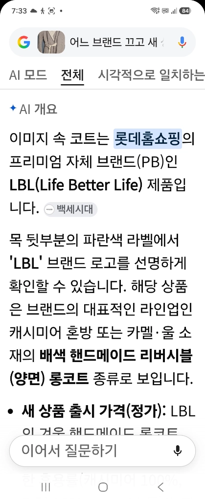 LBL 캐시미어 혼방 핸드메이드 코트 S 55 66 까지잘맞아요 새상품 이미지