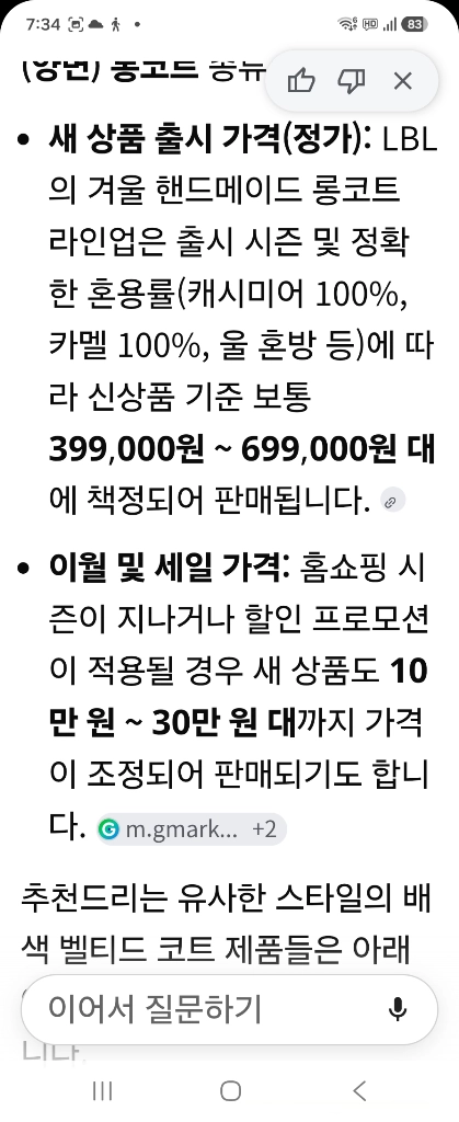 LBL 캐시미어 혼방 핸드메이드 코트 S 55 66 까지잘맞아요 새상품 이미지