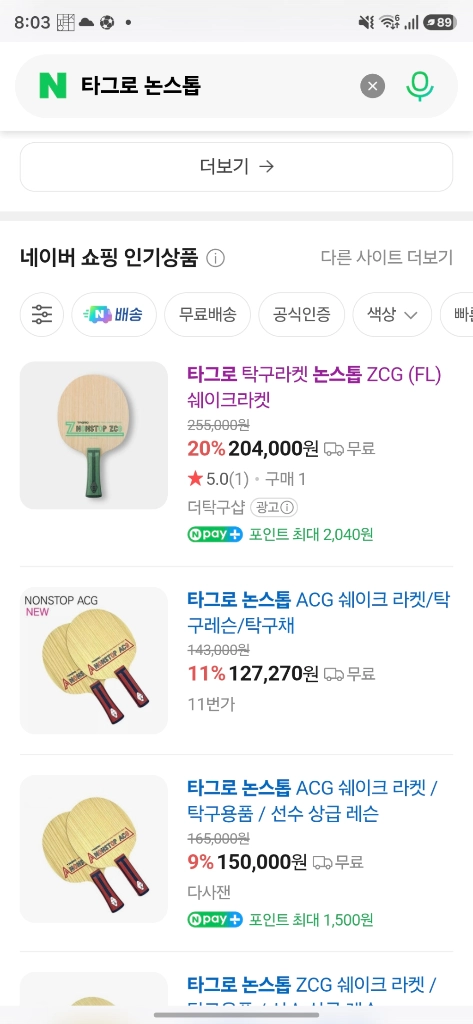 논스톱 ZCG 탁구라켓 FL 이미지