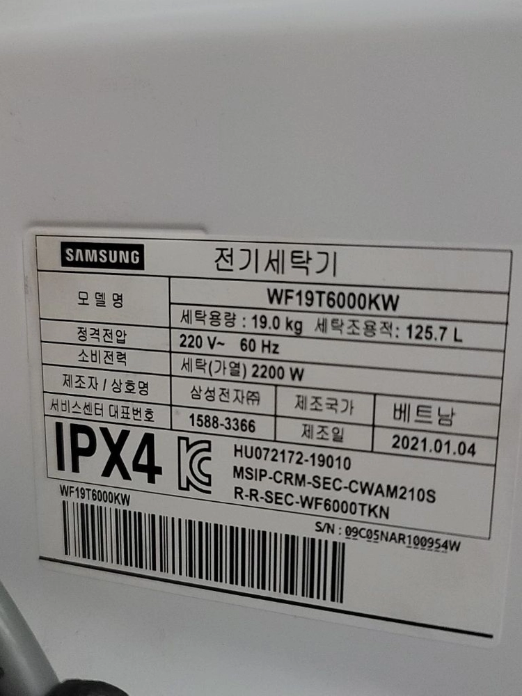 무료배송설치 2021년제조 삼성 19kg 드럼세탁기 상태괜찮아요 잘돌라갑니다 이미지
