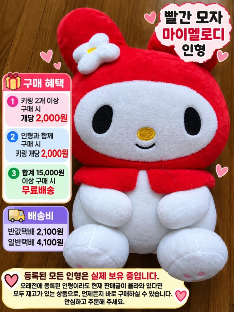 빨간 모자 마이멜로디 인형 이미지