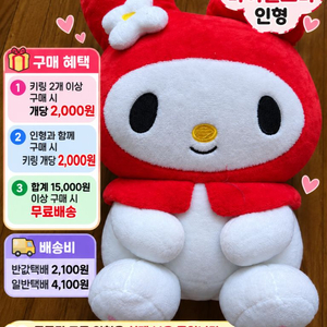 빨간 모자 마이멜로디 인형 이미지