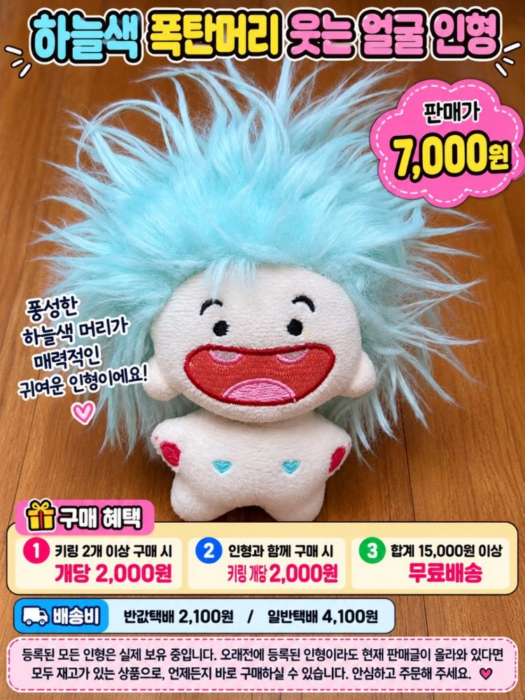 하늘색 폭탄머리 웃는 얼굴 인형 이미지