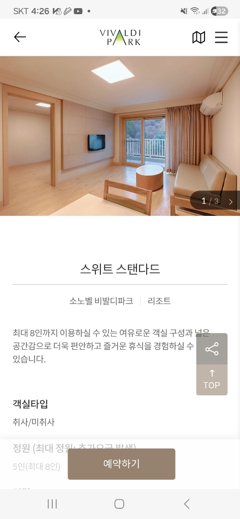 10/24 토 소노벨 비발디파크 홍천 오션월드+조식 3인 포함 숙박 숙소 이미지