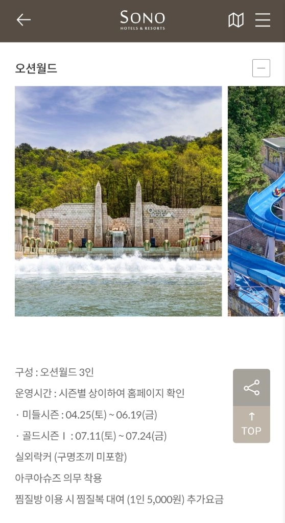 10/24 토 소노벨 비발디파크 홍천 오션월드+조식 3인 포함 숙박 숙소 이미지