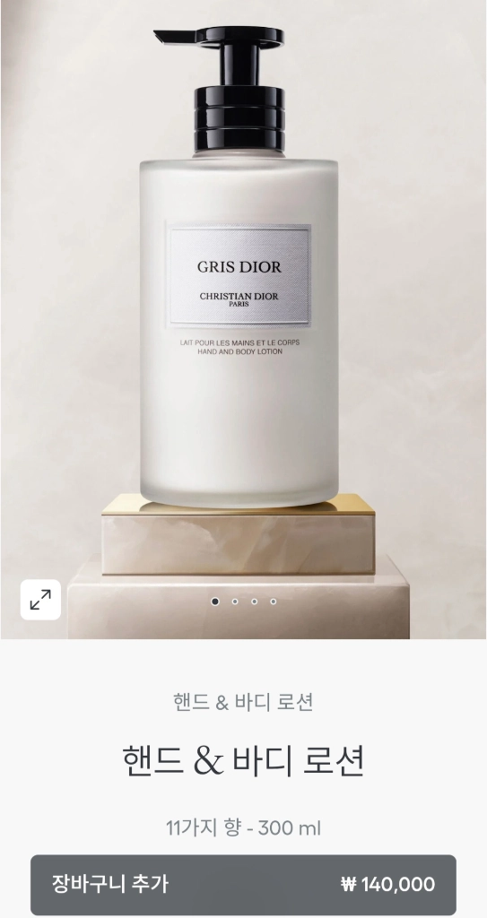 디올 리비에라 핸드 앤 바디 로션 세트 이미지