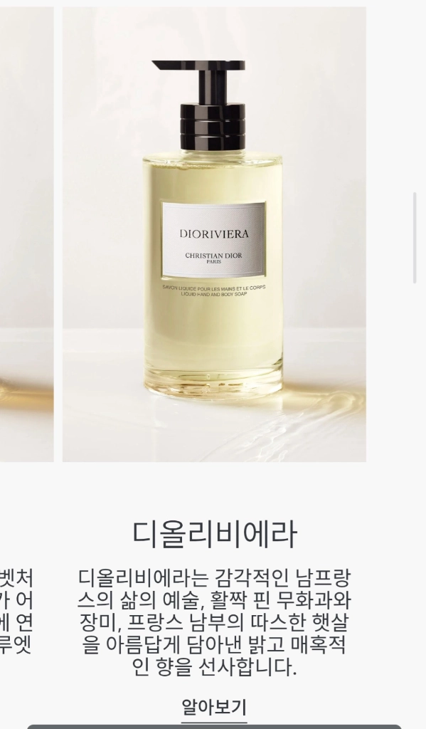 디올 리비에라 핸드 앤 바디 로션 세트 이미지