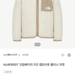 NJ4FR50T 크림베이지 키즈 캠프아웃 플리스 자켓 130 이미지
