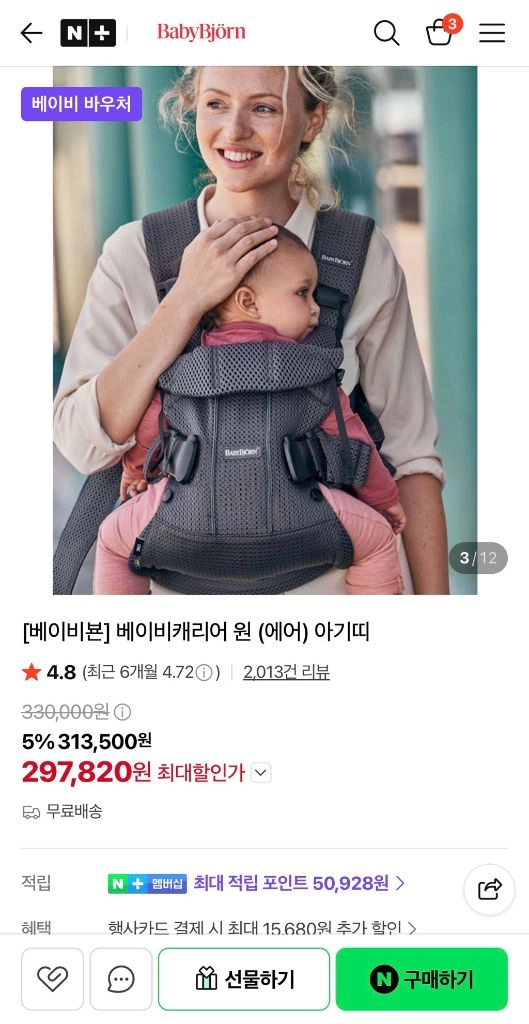 메쉬 아기띠 이미지