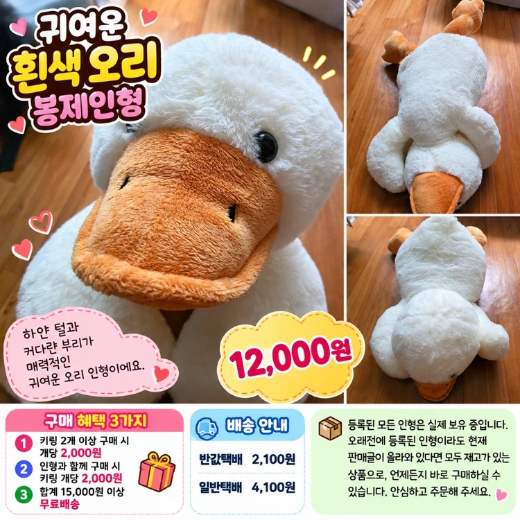 귀여운 흰색 오리 봉제인형 이미지