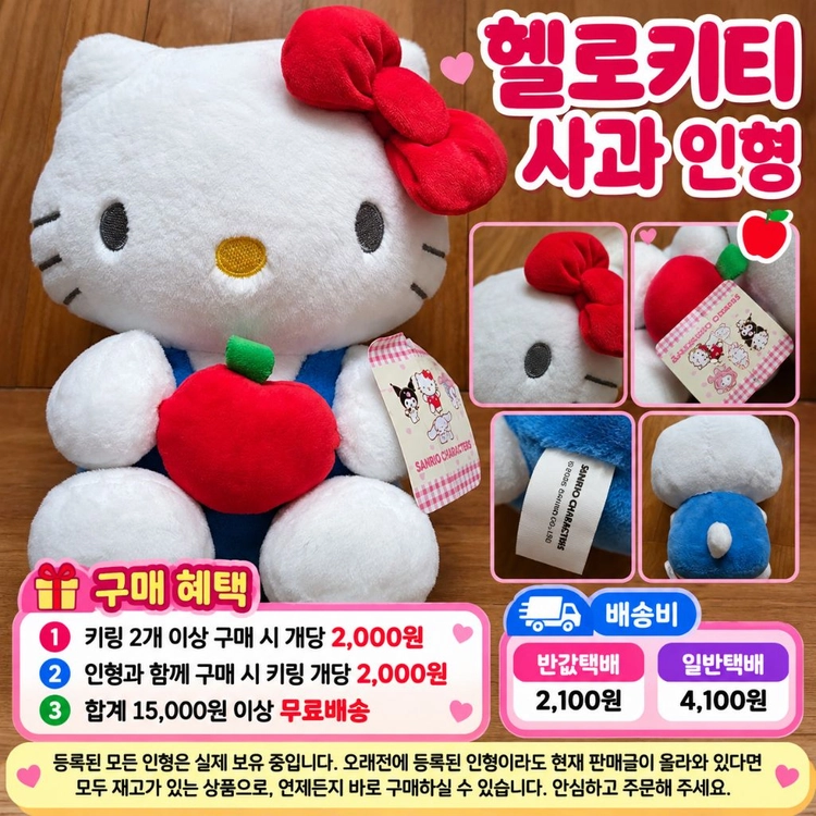 헬로키티 사과 인형 이미지