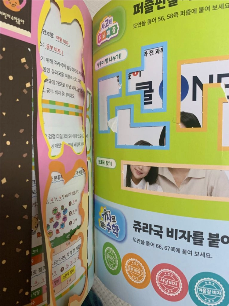 어린이 수학동아 2024~2025 이미지