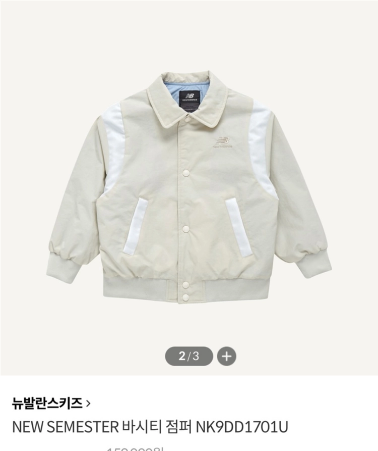 뉴발란스키즈 바시티점퍼 이미지