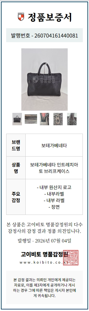 보테가 베네타 인트레치아토 브리프케이스 (블랙) 이미지