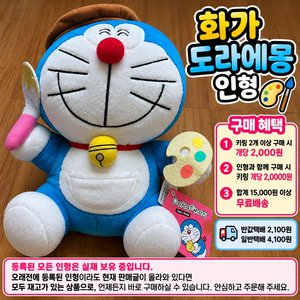 화가 도라에몽 인형 이미지