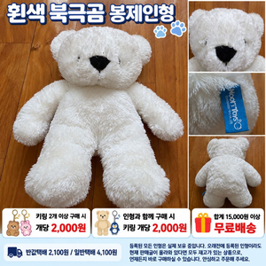 흰색 북극곰 봉제인형 이미지