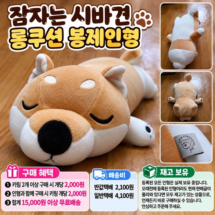 잠자는 시바견 롱쿠션 봉제인혓 이미지