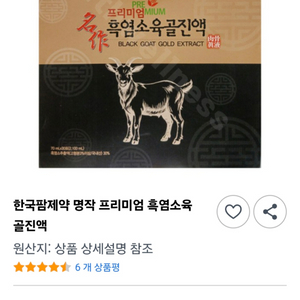 명작흑염소육골진액 70ml 5포 2만원 이미지