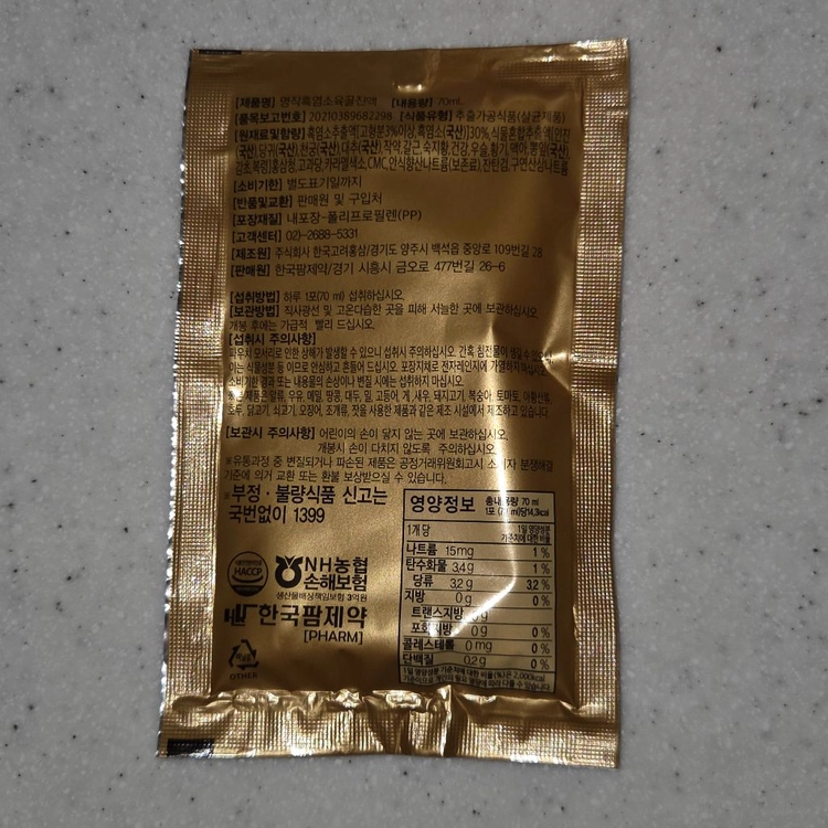 명작흑염소육골진액 70ml 5포 2만원 이미지