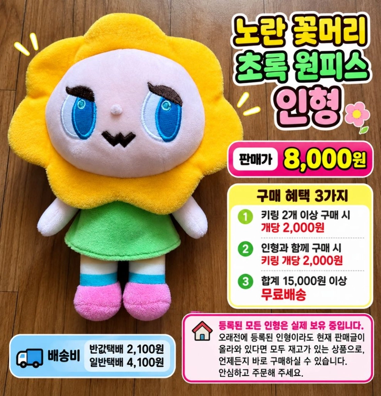 노란 꽃머리 초록 원피스 인형 이미지