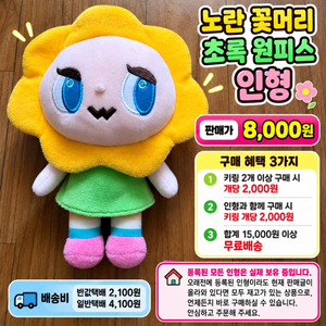 노란 꽃머리 초록 원피스 인형 이미지