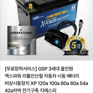 GSP 인산철 배터리100A 엑스파워 하이브리드 이미지