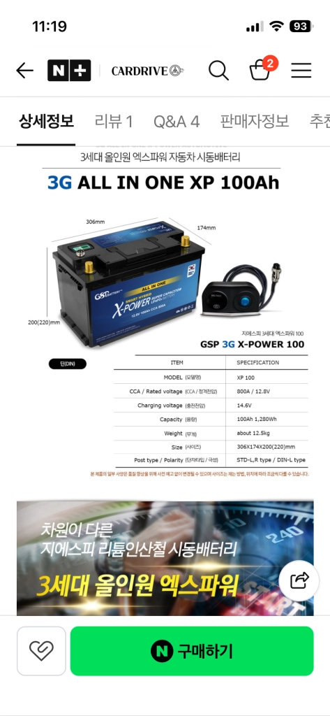 GSP 인산철 배터리100A 엑스파워 하이브리드 이미지