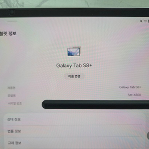 갤럭시 탭 S8+ 이미지