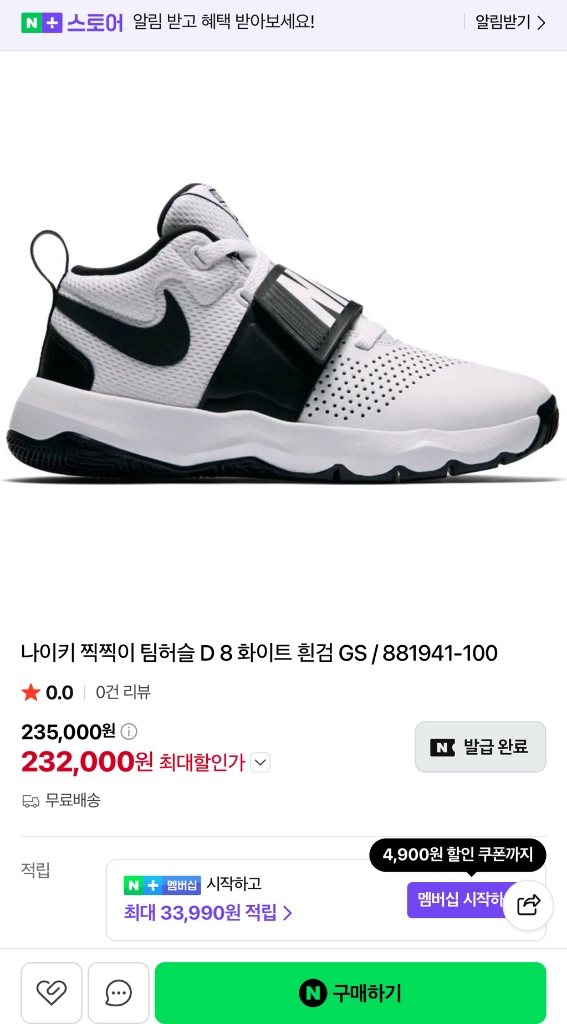 나이키 팀 허슬(230사이즈)깨끗 스니커즈 운동화 런닝화 이미지