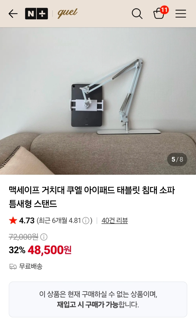 태블릿 침대, 소파 거치대(맥세이프 호환) 이미지