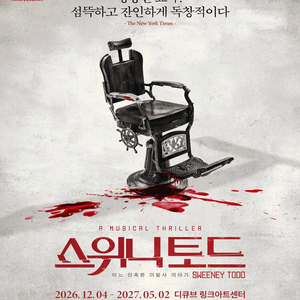 명당 최저가 / 뮤지컬 스위니토드 모든일자 티켓 판매 이미지