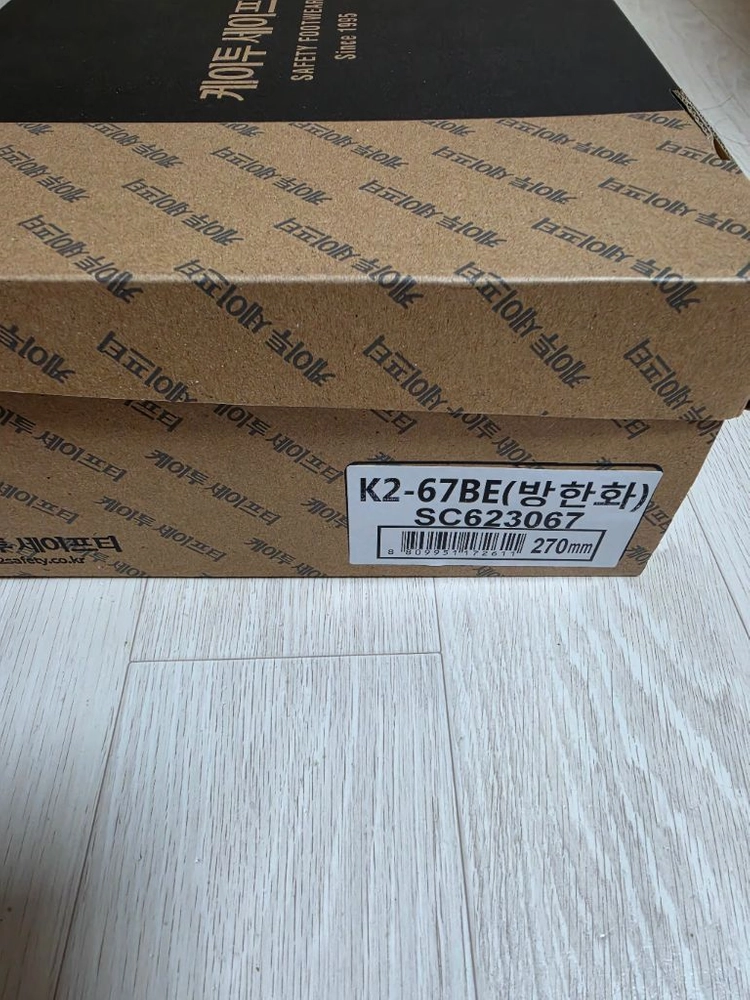 방한화 안전화 270mm 이미지