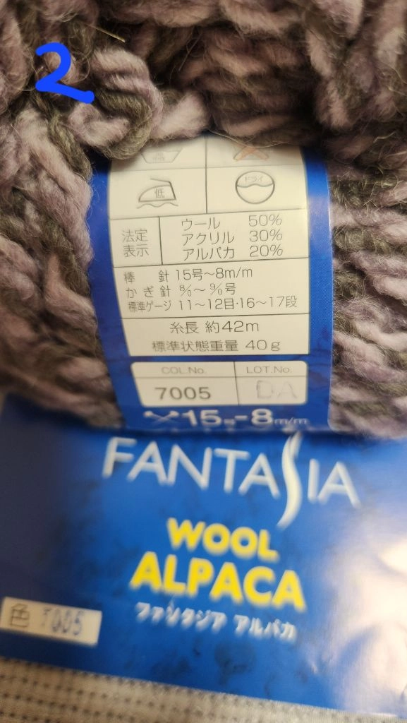 2번. 판타지아 울 알파카 뜨개실 3볼 이미지
