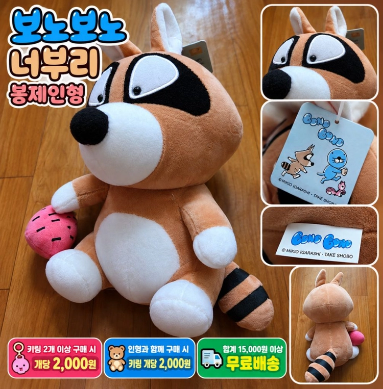 보노보노 너부리 봉제인형 딸기 소품포함 이미지