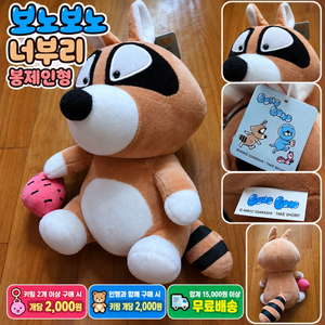 보노보노 너부리 봉제인형 딸기 소품포함 이미지