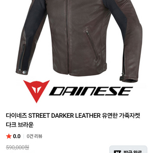 다이네즈 스트리트 다커 레져 가죽 자켓 48사이즈 이미지