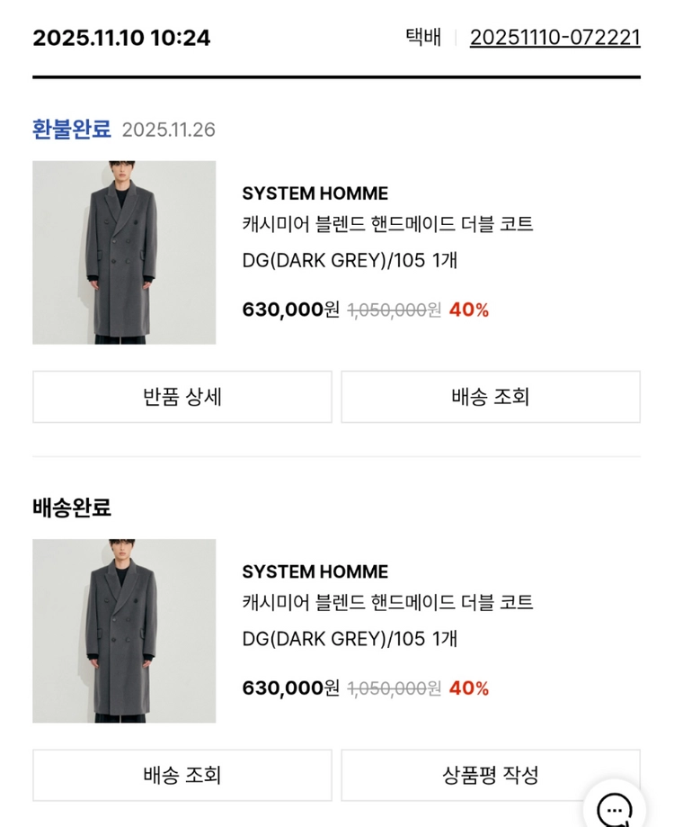 24FW 시스템옴므 핸드메이드 더블코트 105 다크그레이 이미지