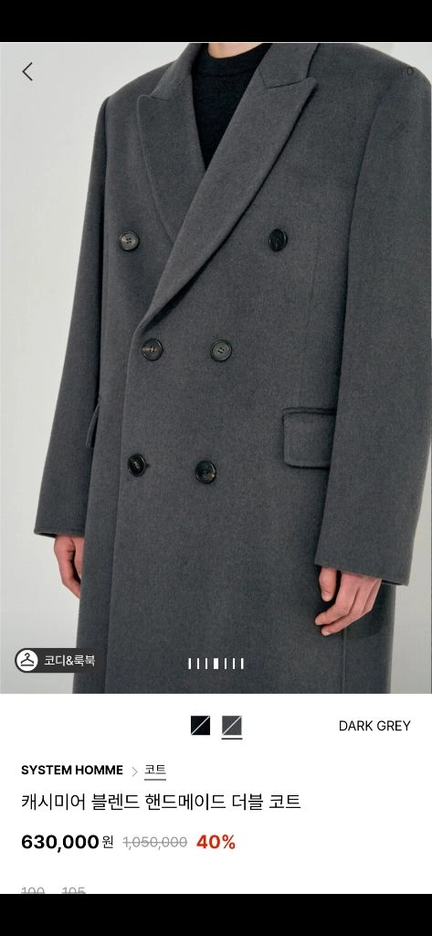 24FW 시스템옴므 핸드메이드 더블코트 105 다크그레이 이미지