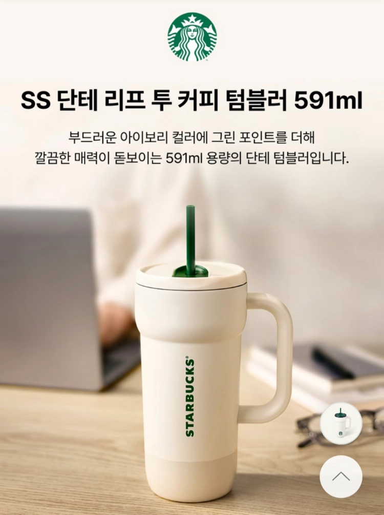 (새상품)(신상)스타벅스 SS 단테 리프 투 커피 텀블러 591ml 1개 이미지