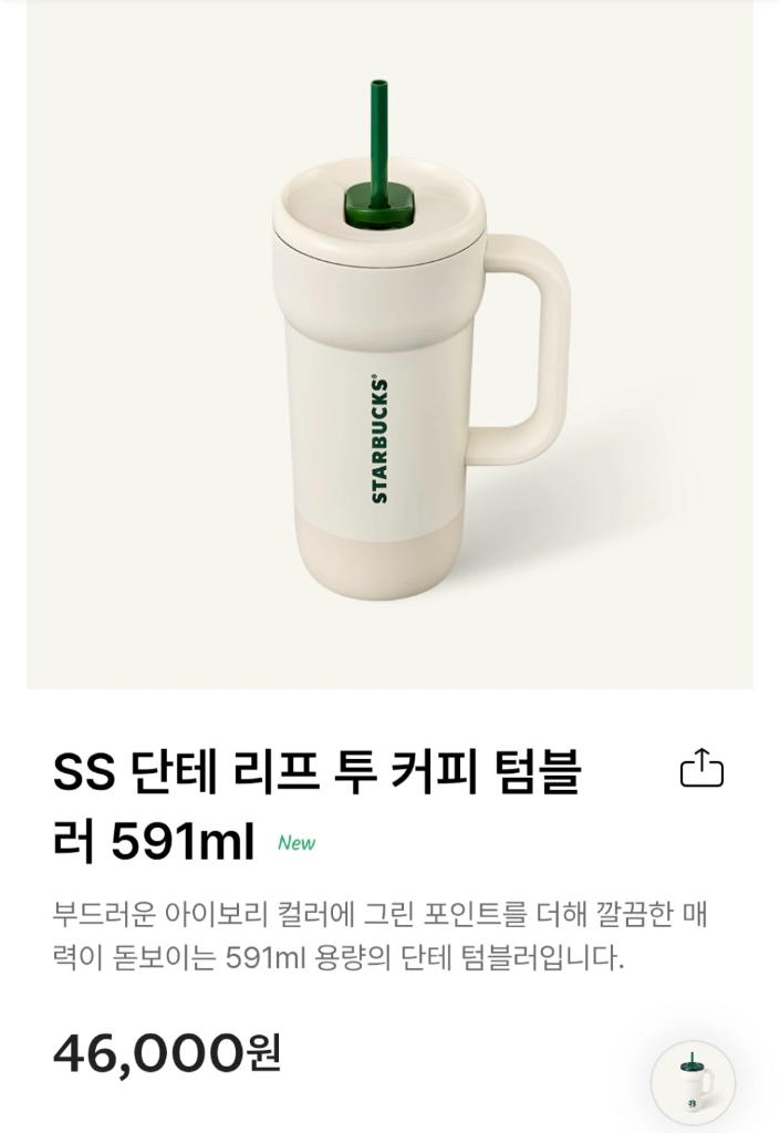 (새상품)(신상)스타벅스 SS 단테 리프 투 커피 텀블러 591ml 1개 이미지