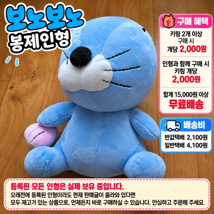 파란색 보노보노 봉제인형 이미지
