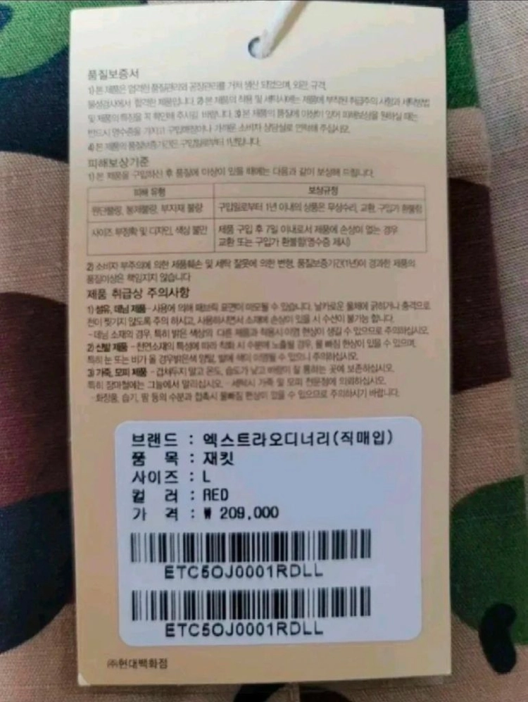 엑스트라오디너리 밀리터리 카모자켓 피어 L 새상품 80%세일 이미지