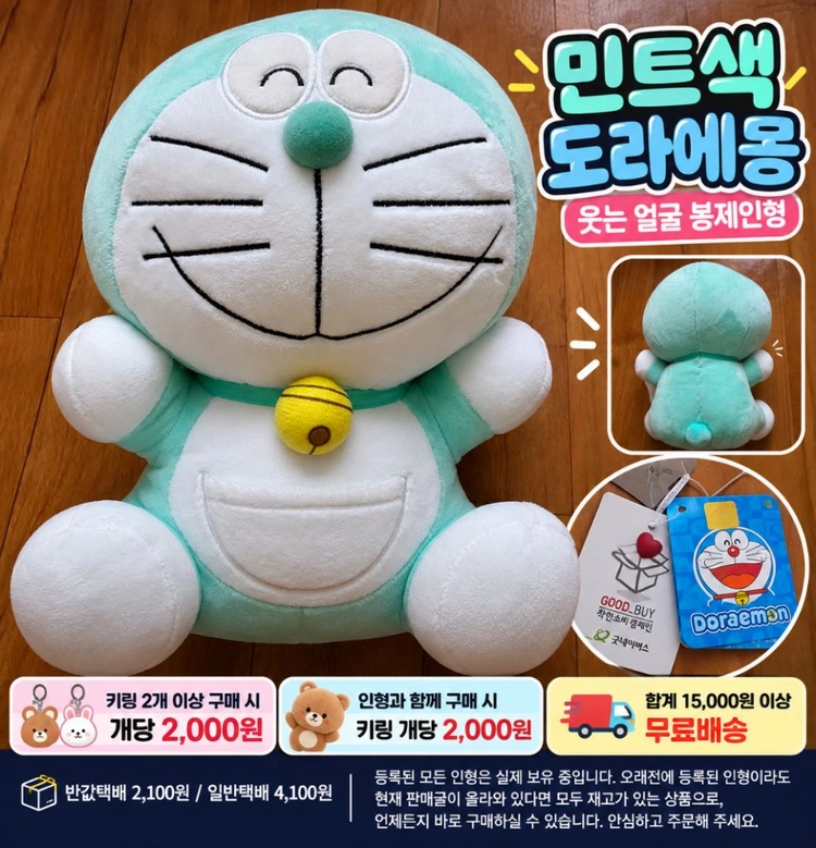 민트색 도라에몽 웃는 얼굴 봉제인형 이미지
