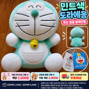민트색 도라에몽 웃는 얼굴 봉제인형 이미지