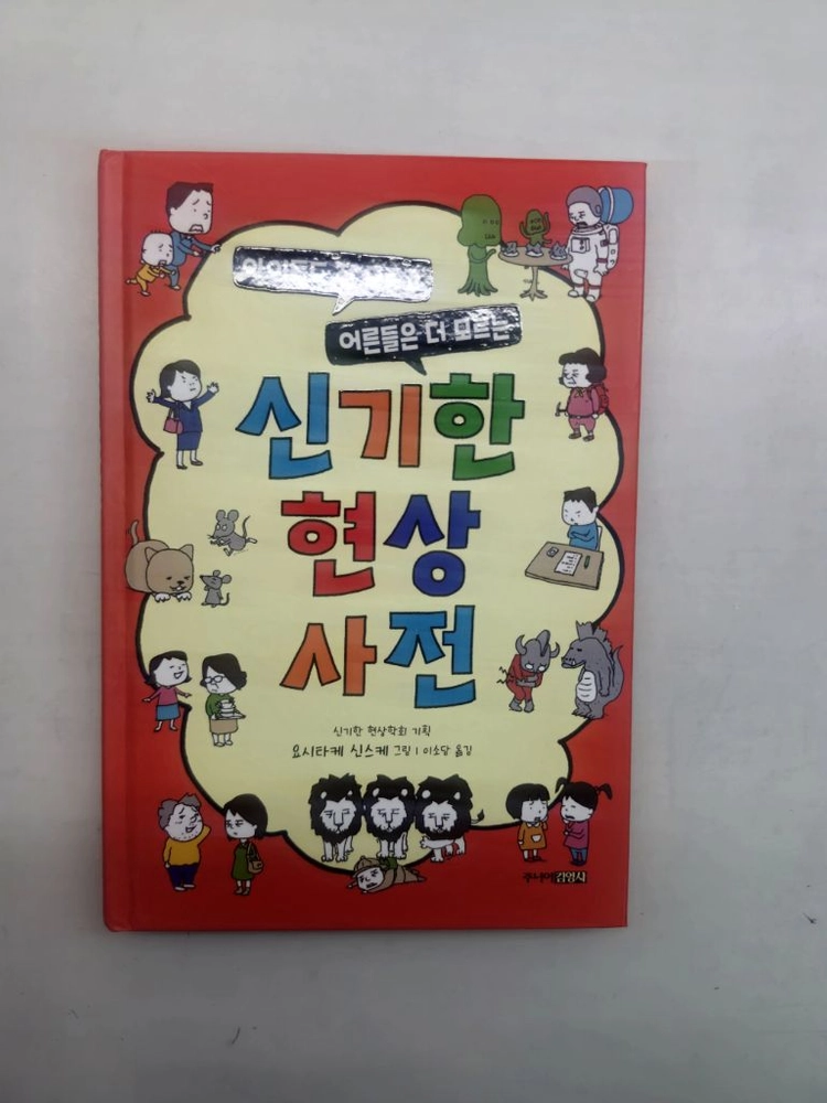 신기한 현상 사전 이미지