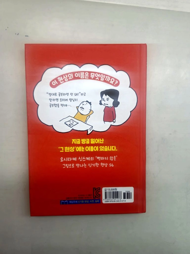 신기한 현상 사전 이미지