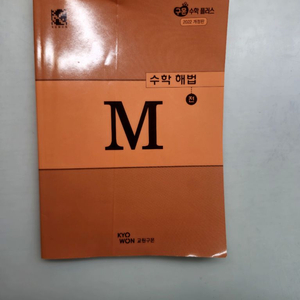 구몬 수학 m 단계 전 답지 이미지